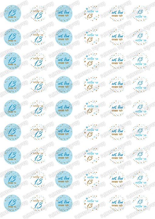 דף טרנספר לבר מצווה