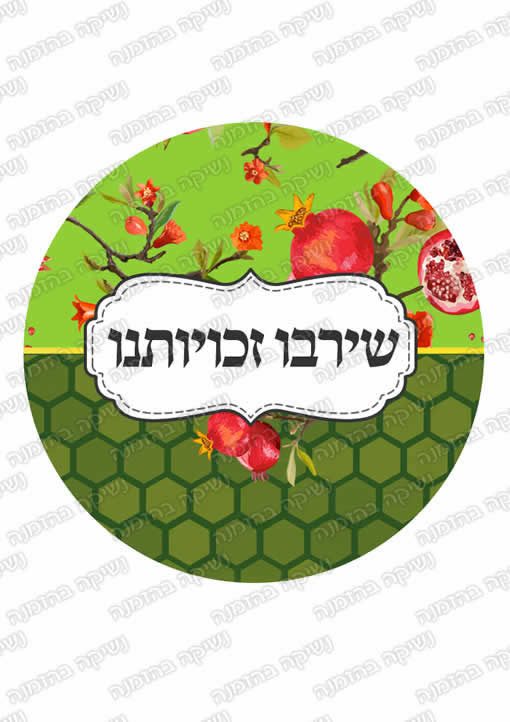 ראש השנה רימון