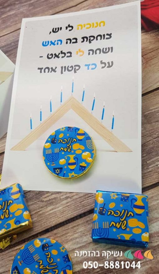 גלויות ומדבקות עם נרות לחנוכה