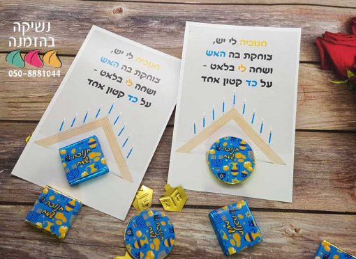 גלויות ומדבקות עם נרות לחנוכה